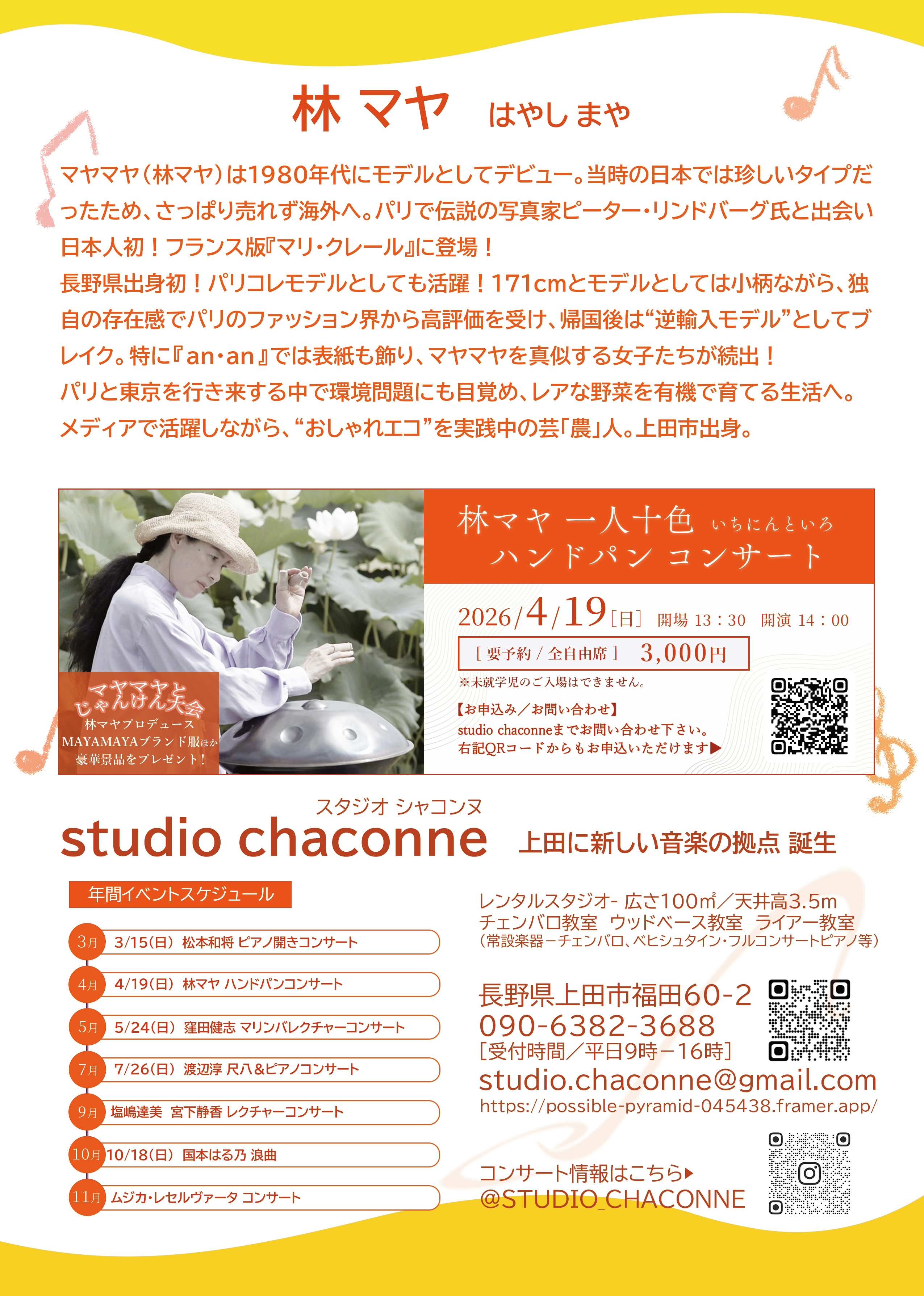 林マヤハンドパン